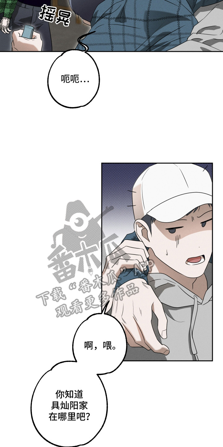 报恩的小蚂蚁漫画,第18章：整理思绪3图