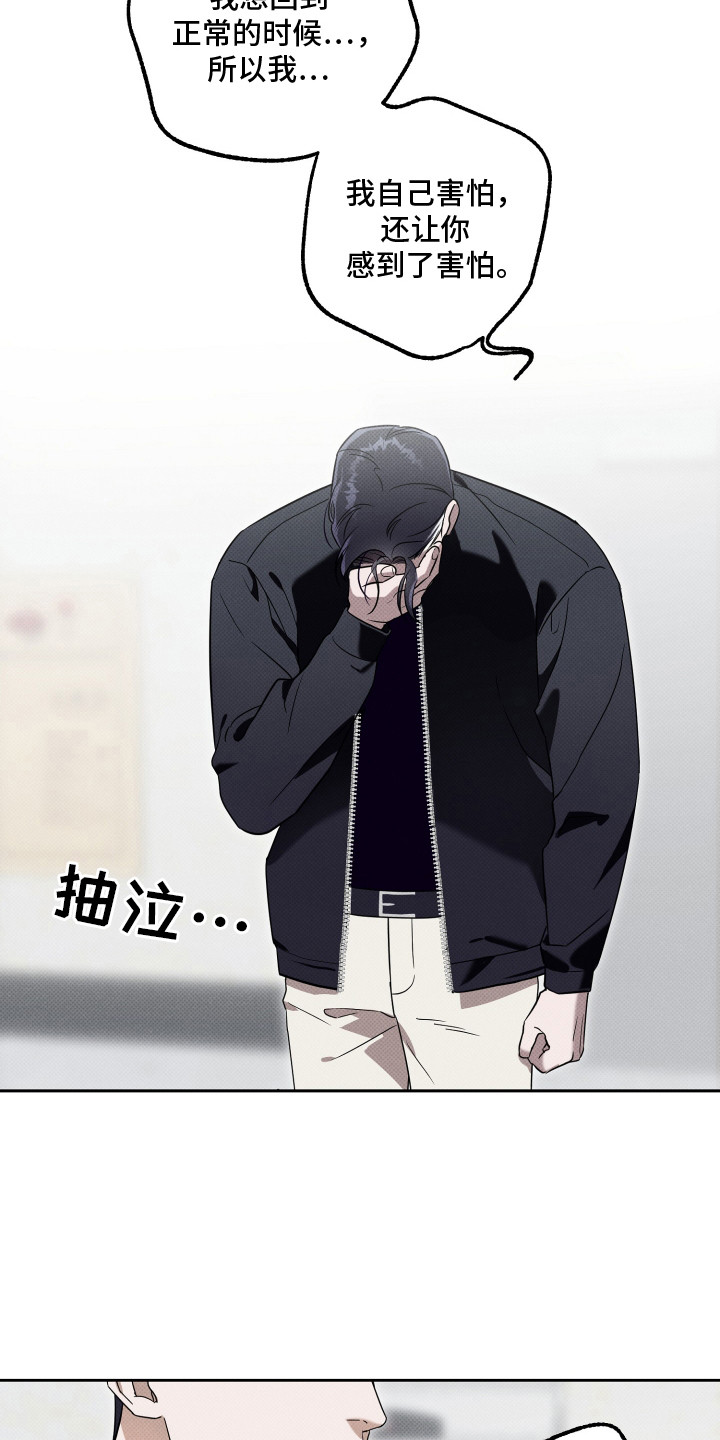 报恩的喜鹊车多吗漫画,第10章：心疼1图