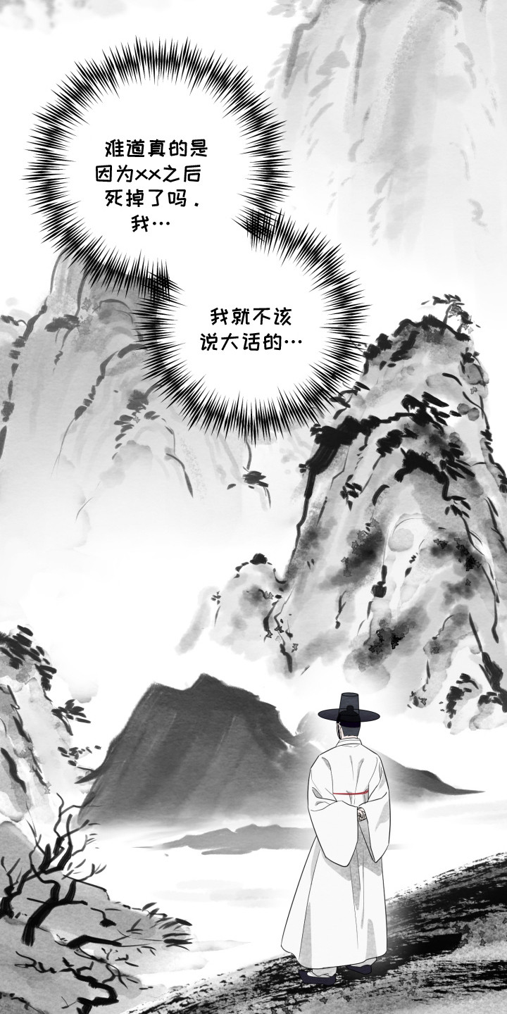 报恩的小蚂蚁漫画,第4章：逞强1图