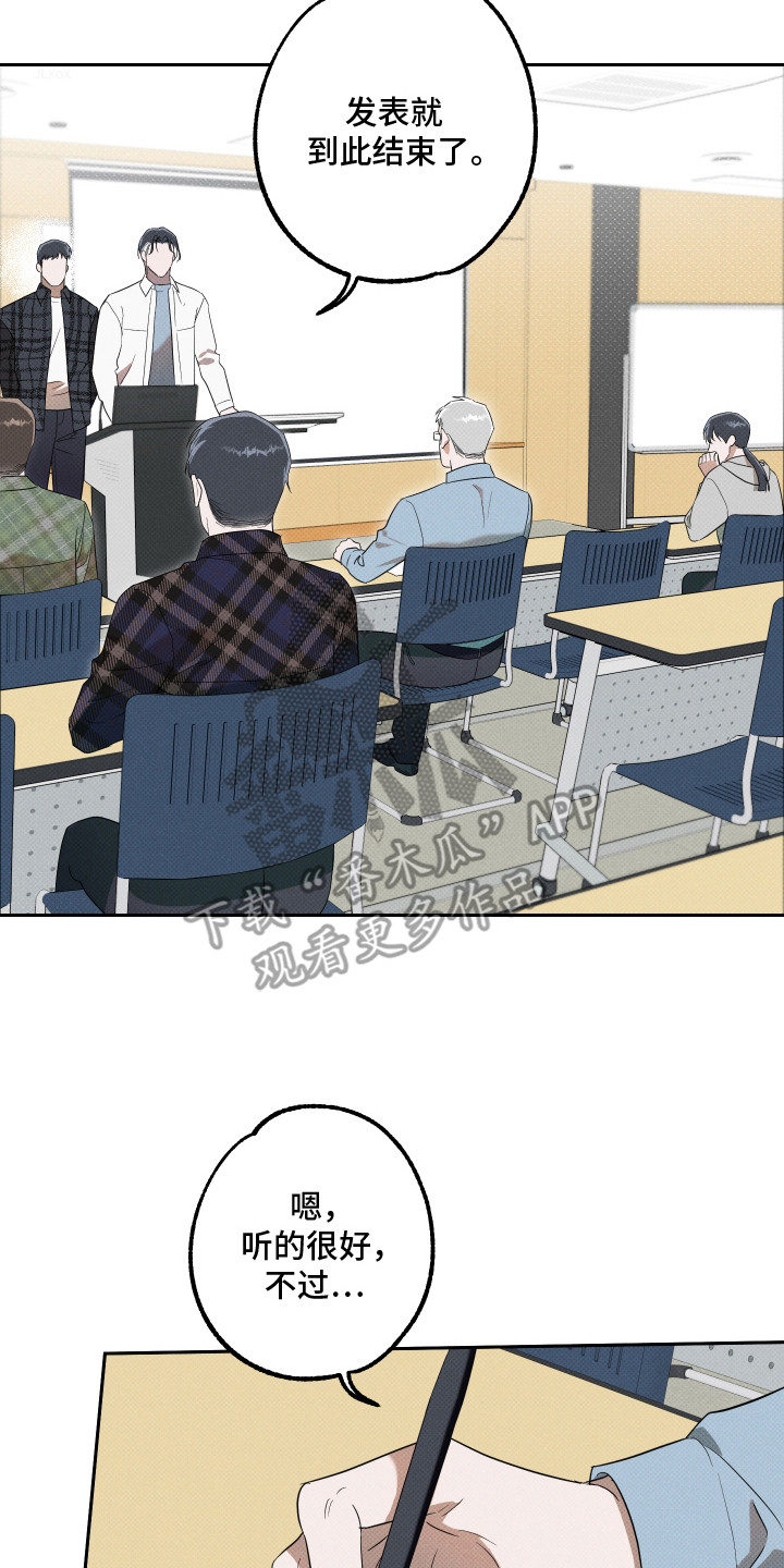 报恩的喜鹊小说免费阅读漫画,第13章：空虚感4图