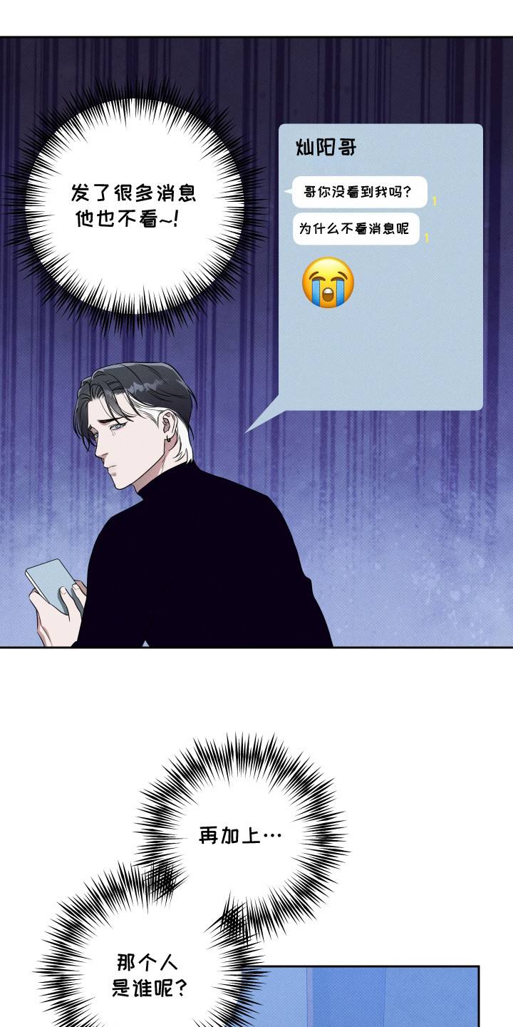 报恩的喜鹊免费漫画,第18章：整理思绪1图