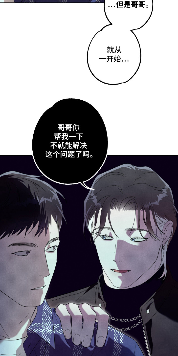 报恩的小黑蛇漫画,第9章：属相不对2图