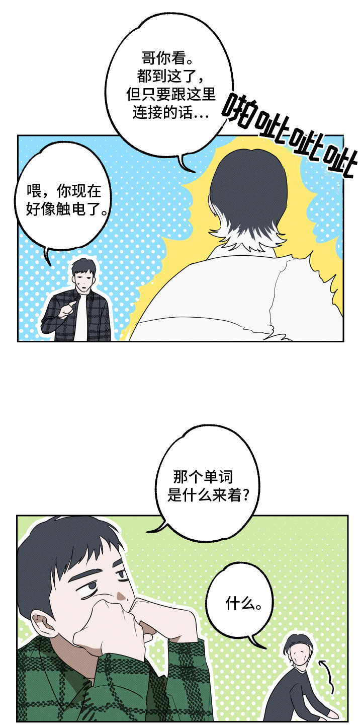 报恩的喜鹊穿针缝袜子漫画,第14章：最后期限3图