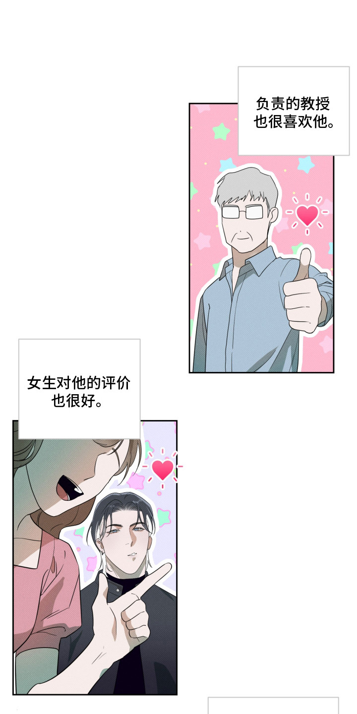 报恩的喜鹊小说免费阅读漫画,第2章：直觉4图