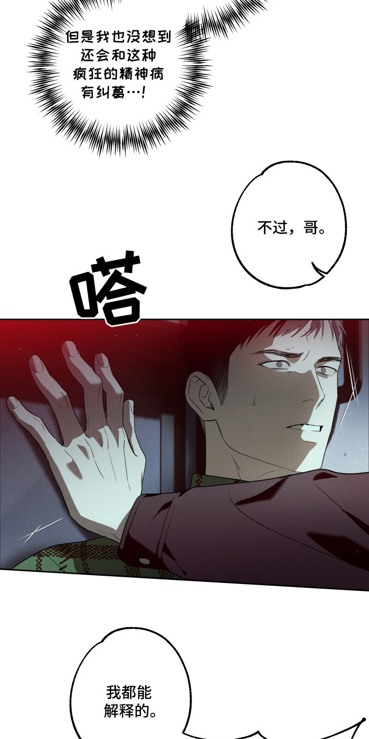 报恩的喜鹊车多吗漫画,第3章：跟踪1图