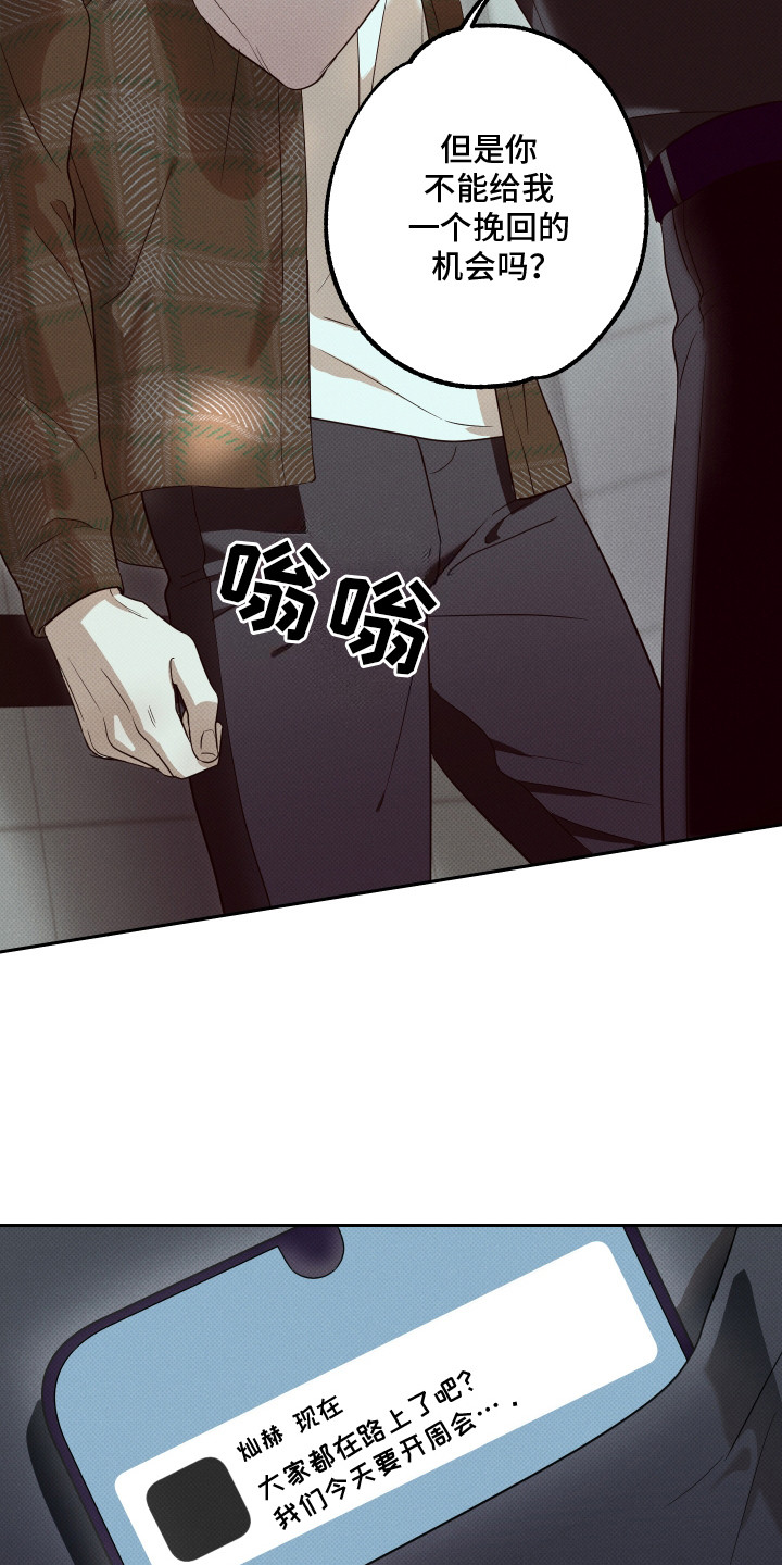 报恩的喜鹊漫画免费漫画,第7章：悸动的感觉2图