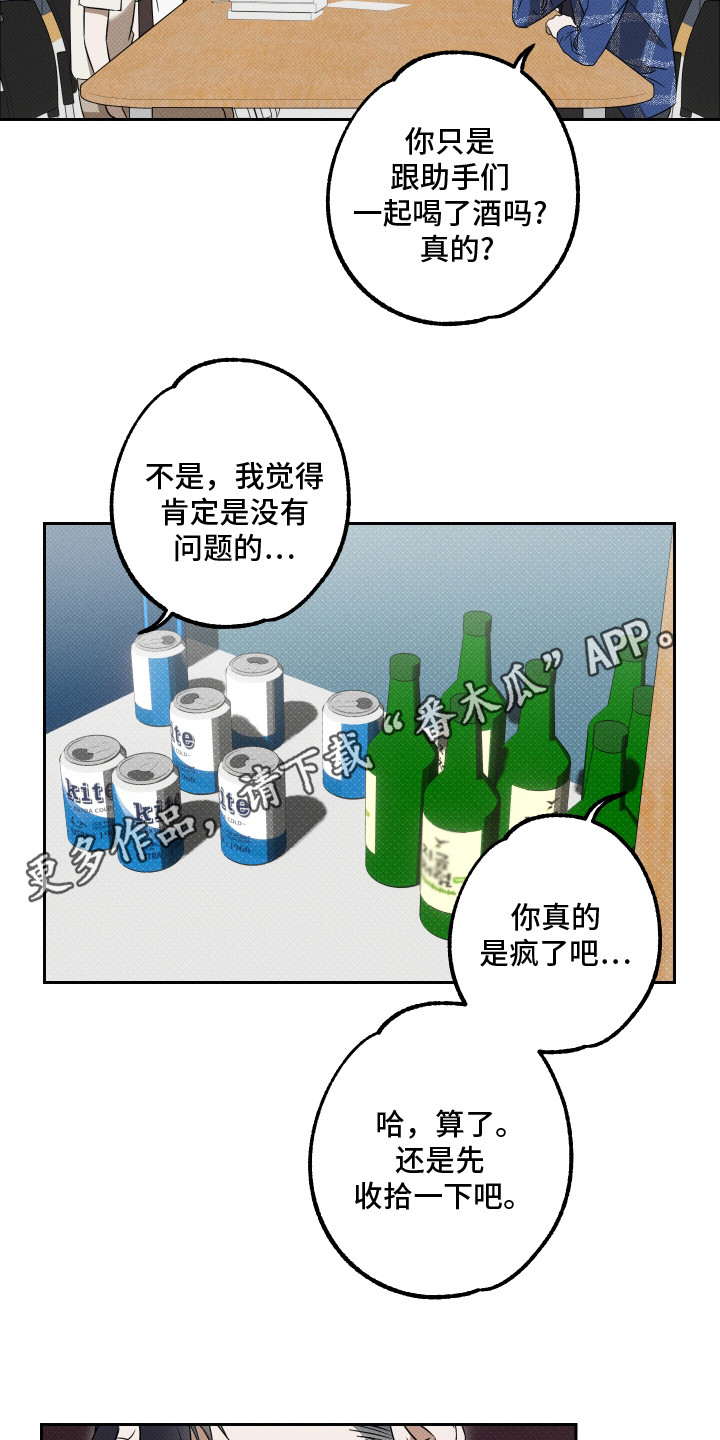 报恩的喜鹊漫画,第11章：嘲讽5图