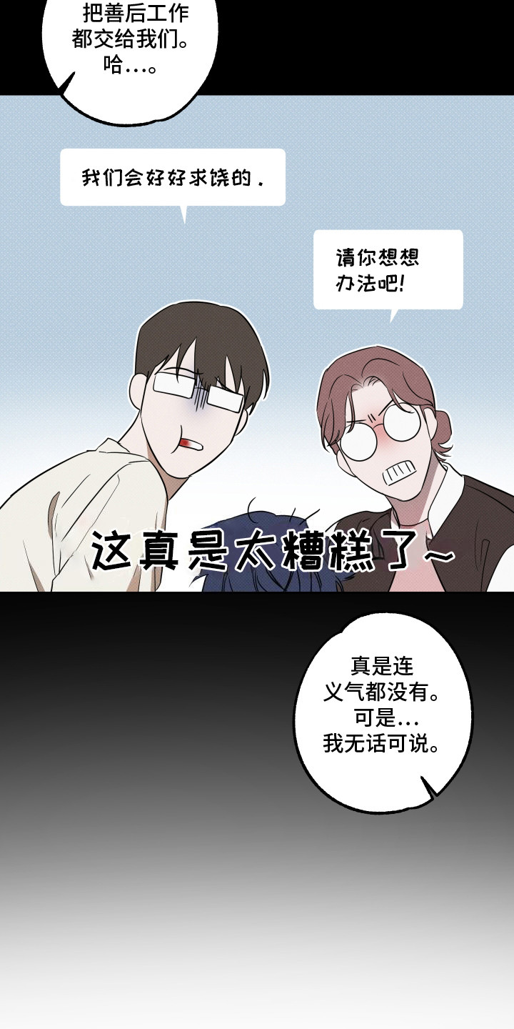 报恩的喜鹊车多吗漫画,第12章：很感谢2图