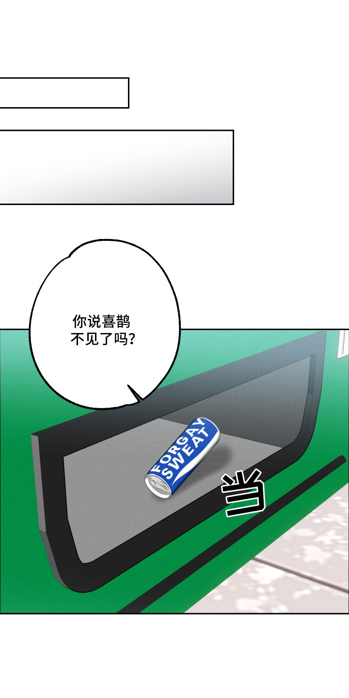 报恩的喜鹊漫画,第13章：空虚感1图