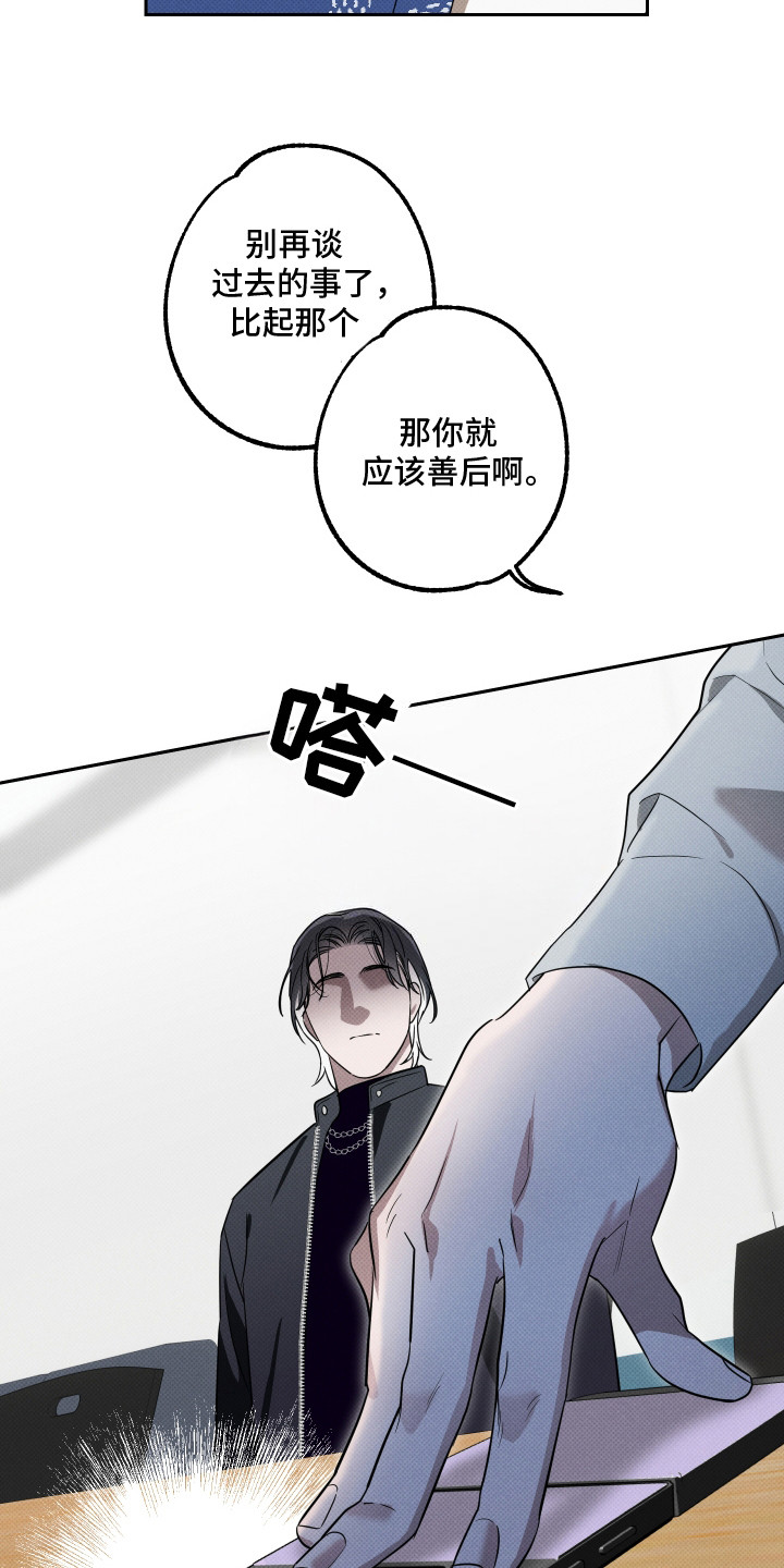 报恩的小蚂蚁漫画,第11章：嘲讽3图