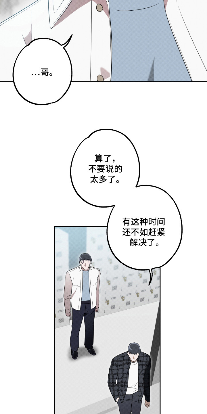 报恩的近义词漫画,第14章：最后期限1图