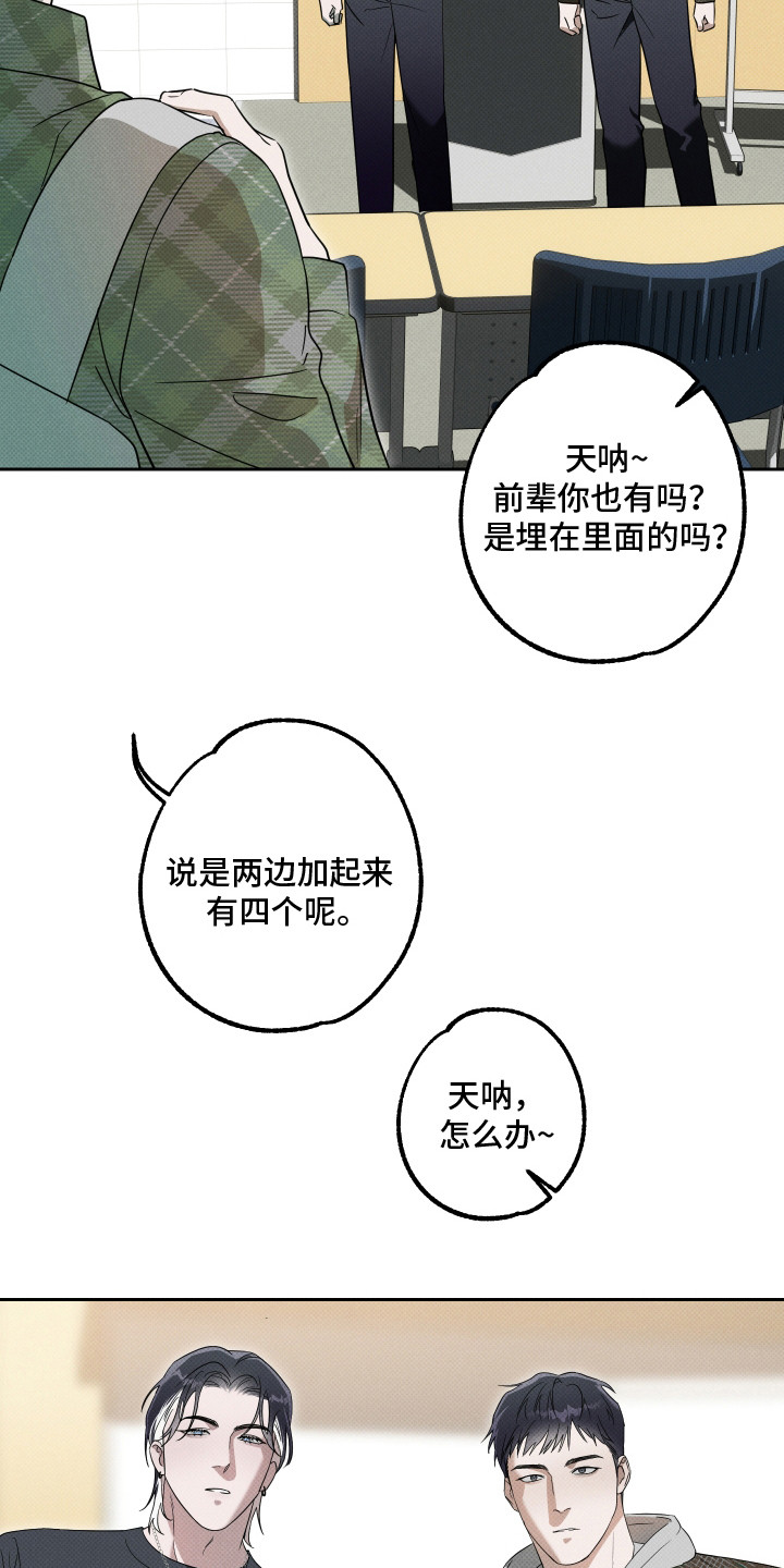 报恩的喜鹊漫画免费漫画,第8章：牙科诊所4图