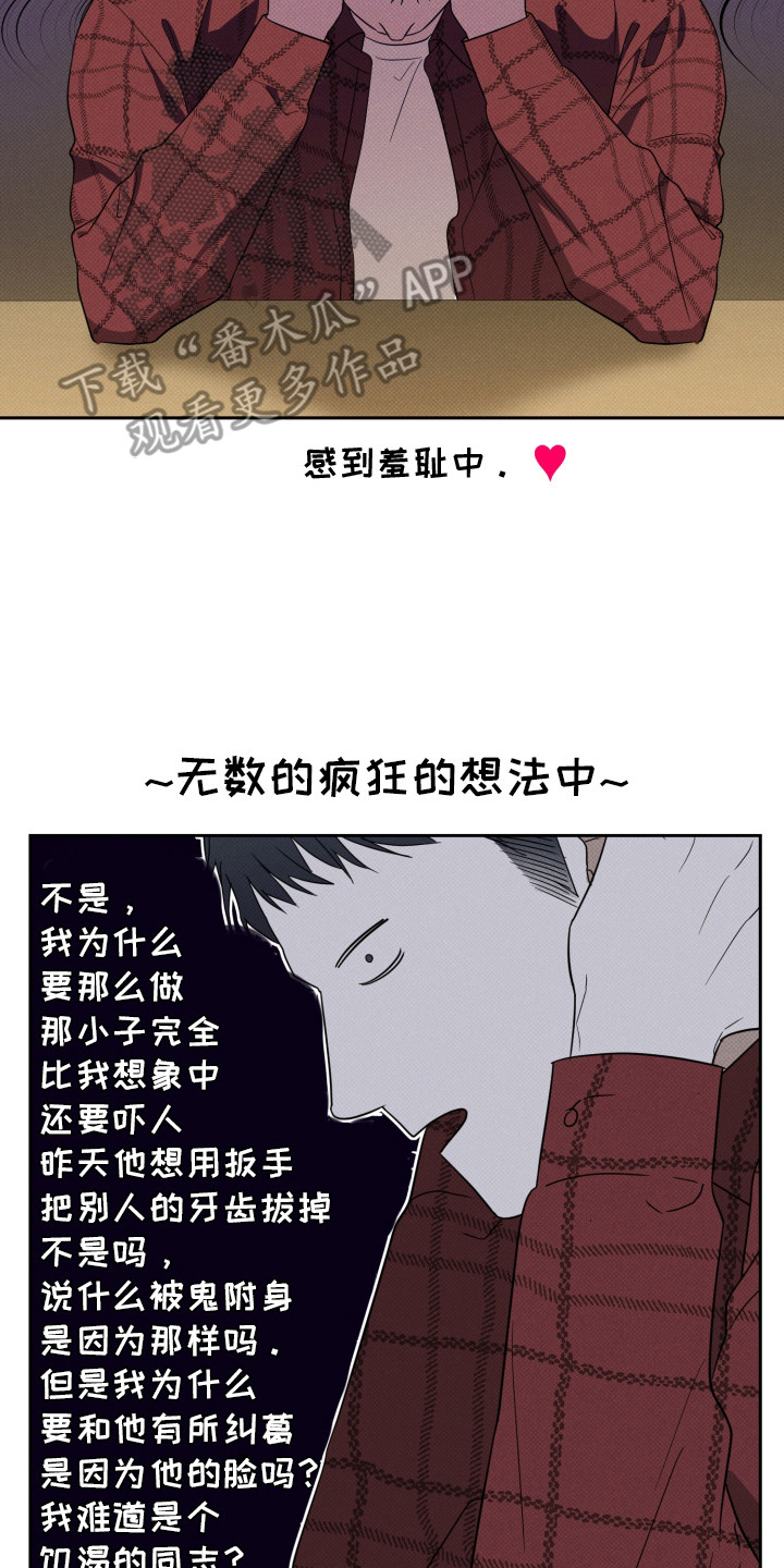 报恩的喜鹊车多吗漫画,第5章：丑态2图