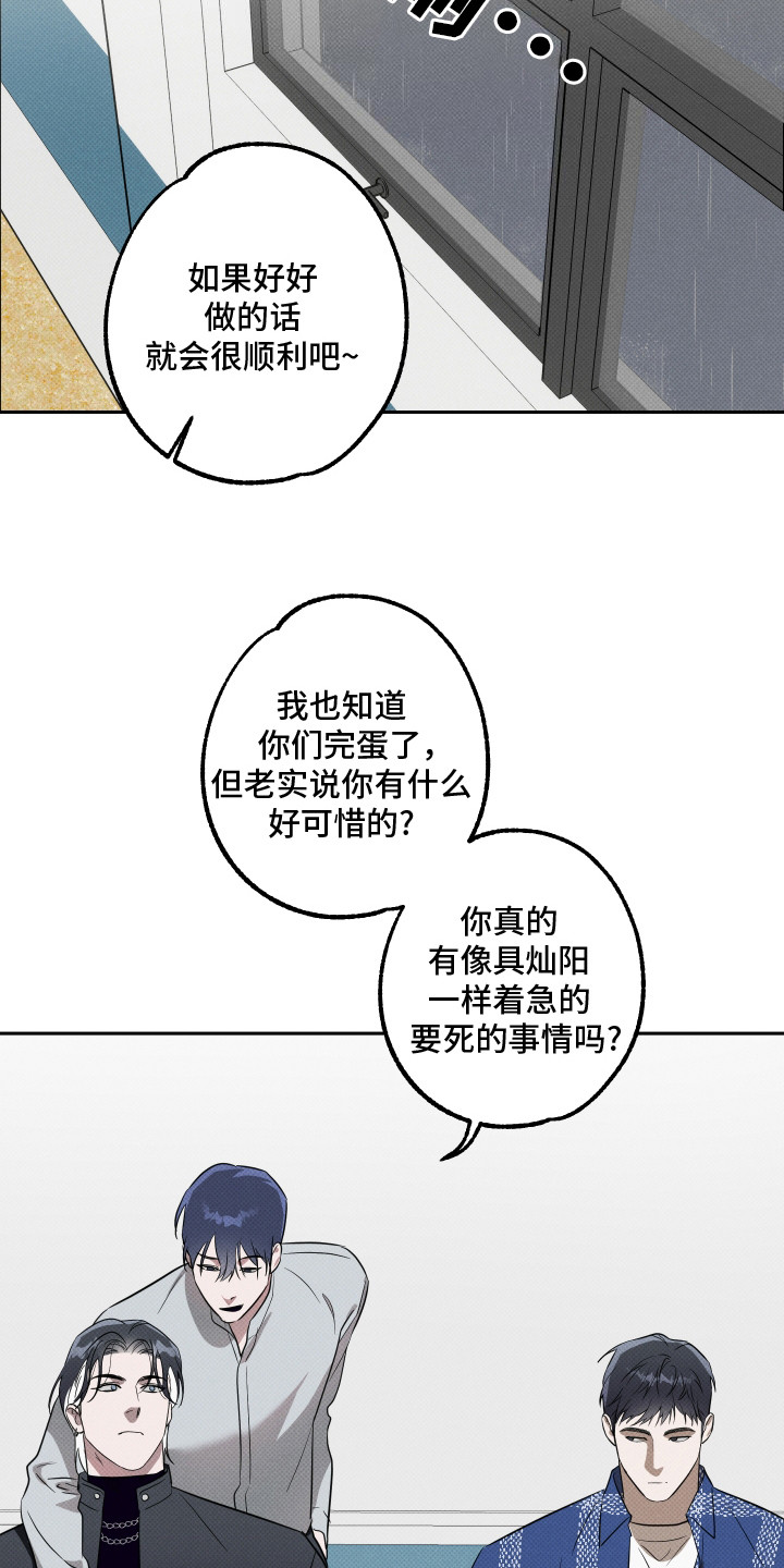 报恩的小蚂蚁漫画,第11章：嘲讽1图