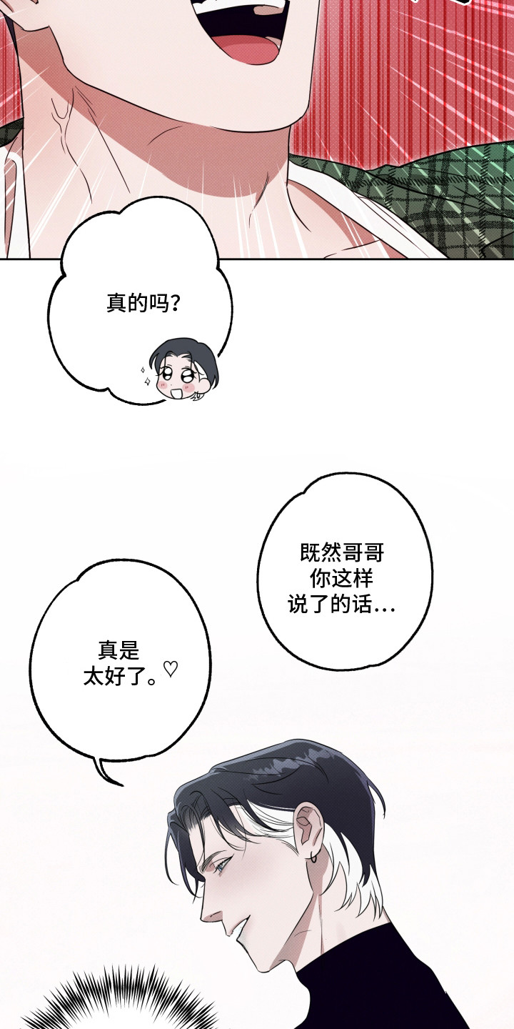 报恩的小蚂蚁漫画,第4章：逞强3图