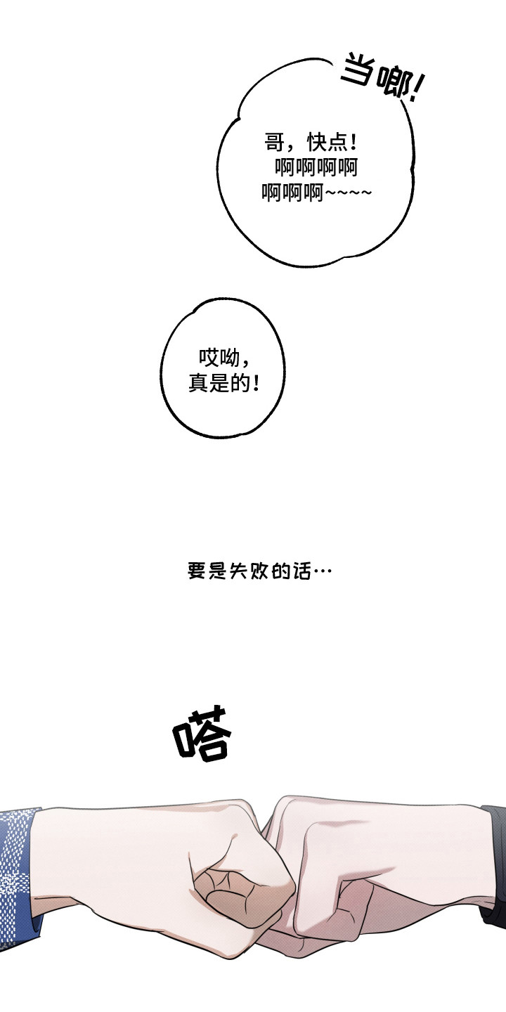 报恩的小黑蛇漫画,第8章：牙科诊所3图
