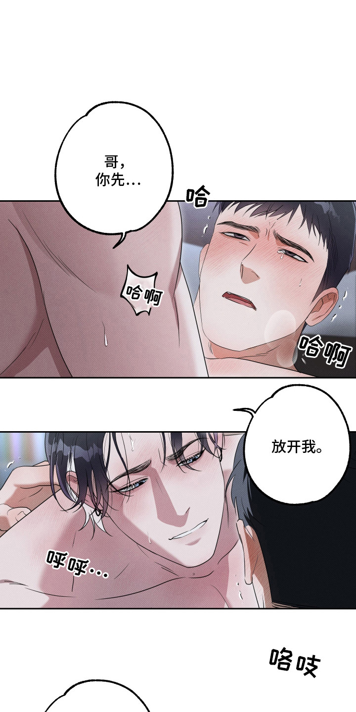 报恩的喜鹊漫画免费漫画,第17章：负起责任1图