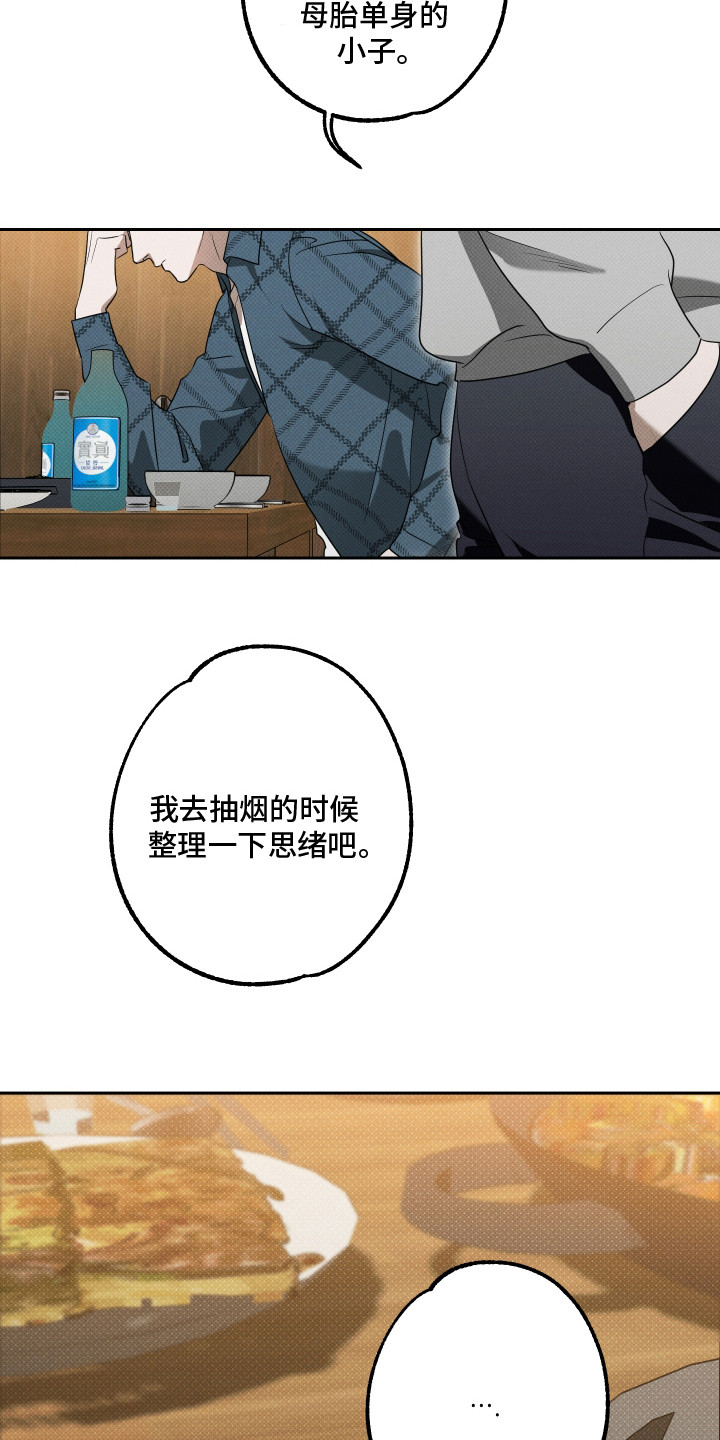 报恩的喜鹊免费漫画,第18章：整理思绪3图