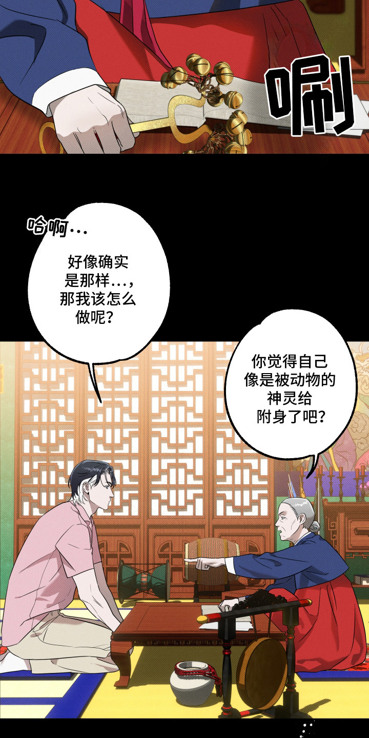 报恩的喜鹊漫画免费观看漫画 漫画漫画,第6章：被附身3图