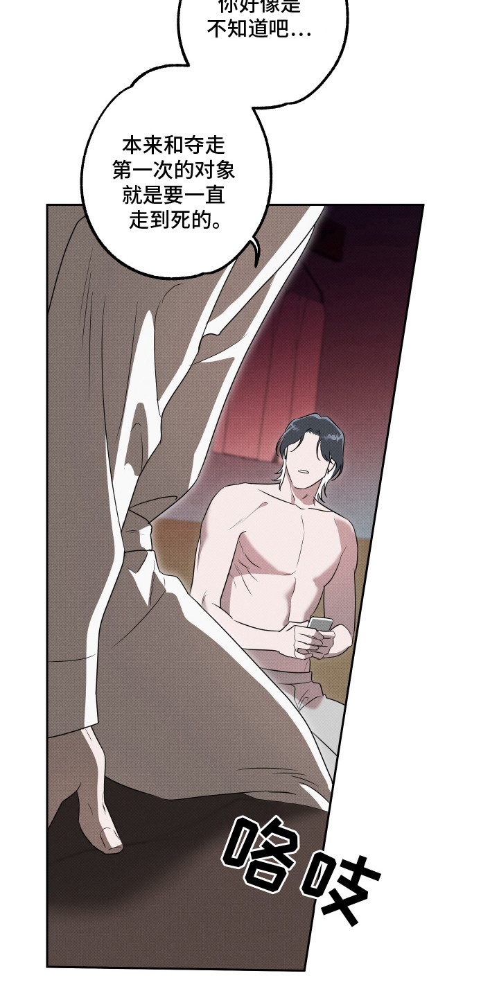 报恩的小黑蛇漫画,第17章：负起责任1图