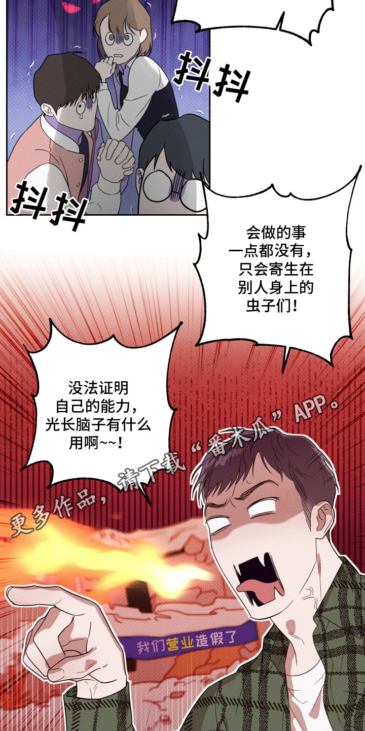 报恩的喜鹊白道韩漫画,第1章：狗书生1图