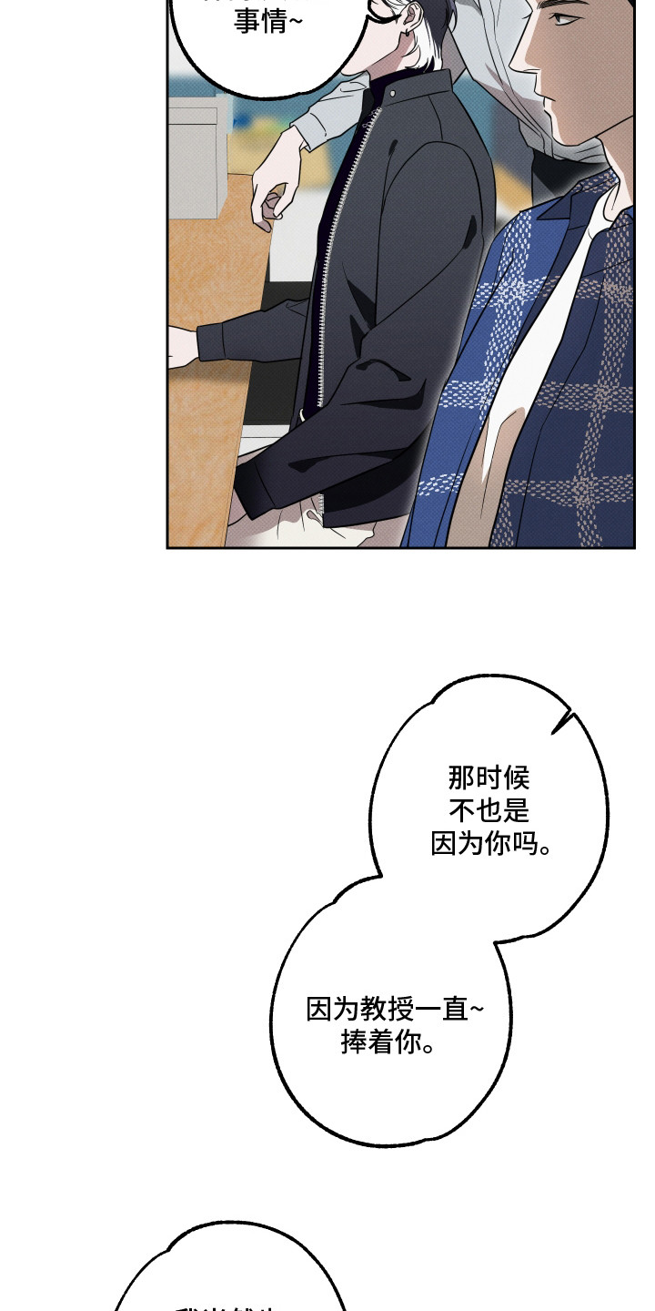 报恩的喜鹊漫画免费漫画,第11章：嘲讽2图