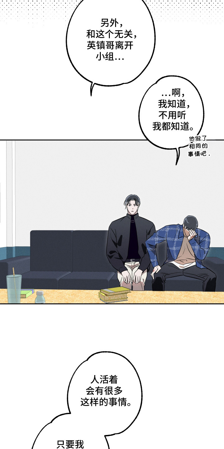 报恩的喜鹊免费漫画,第12章：很感谢1图