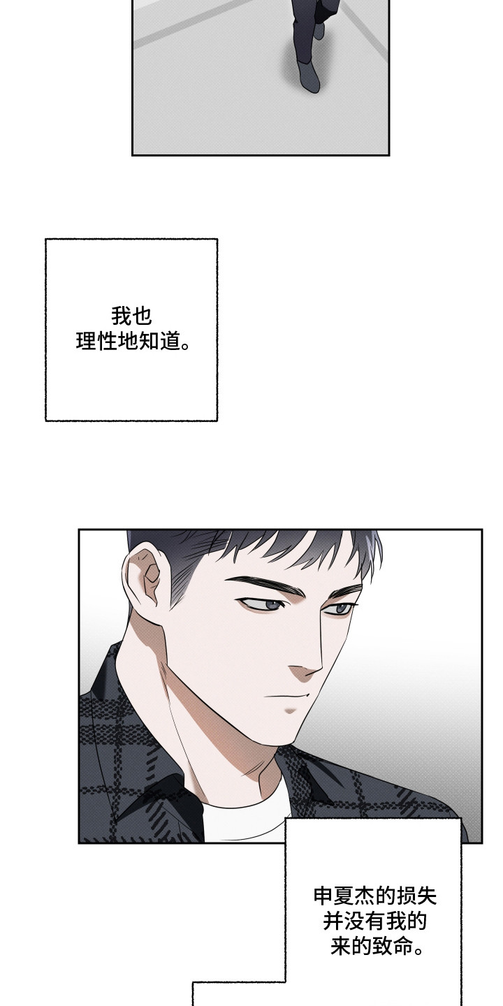 报恩的近义词漫画,第14章：最后期限2图