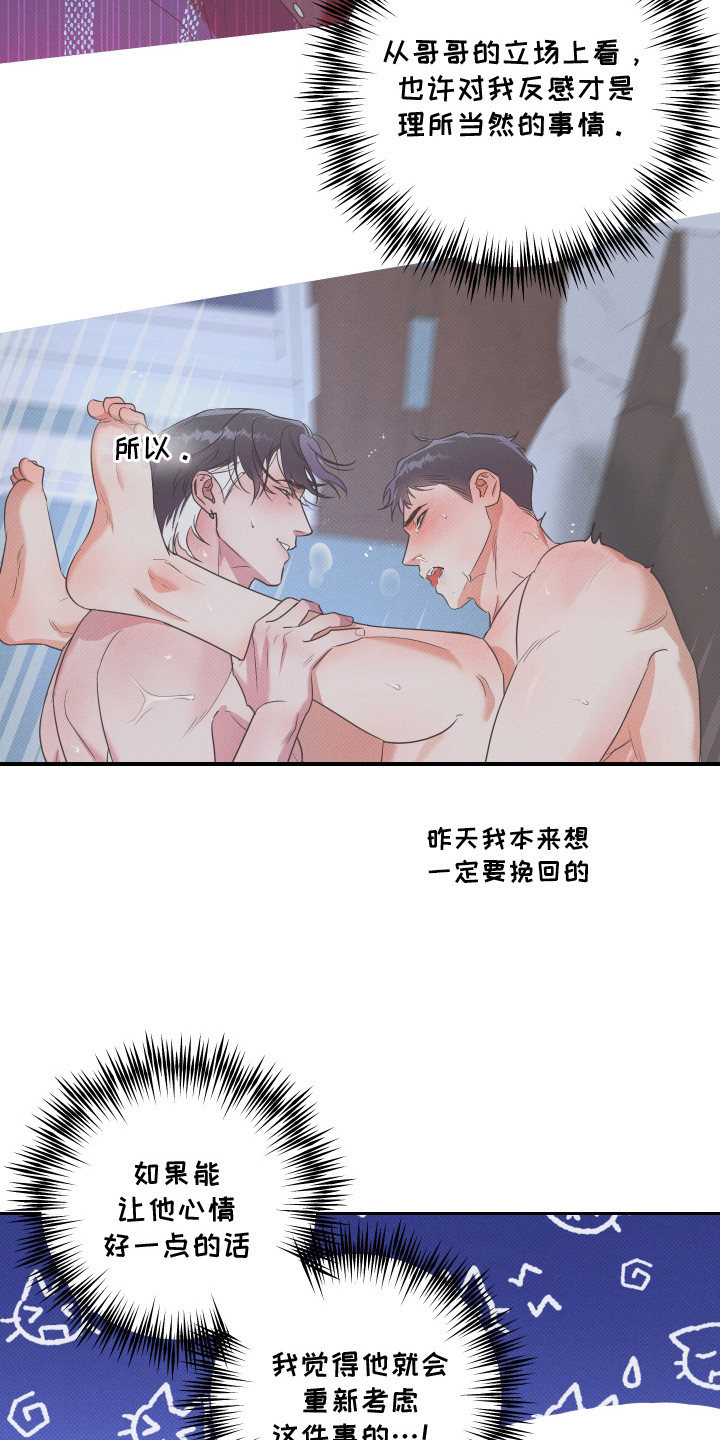 报恩的喜鹊免费漫画,第18章：整理思绪4图