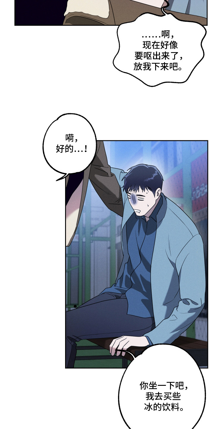 报恩的小蚂蚁漫画,第18章：整理思绪2图