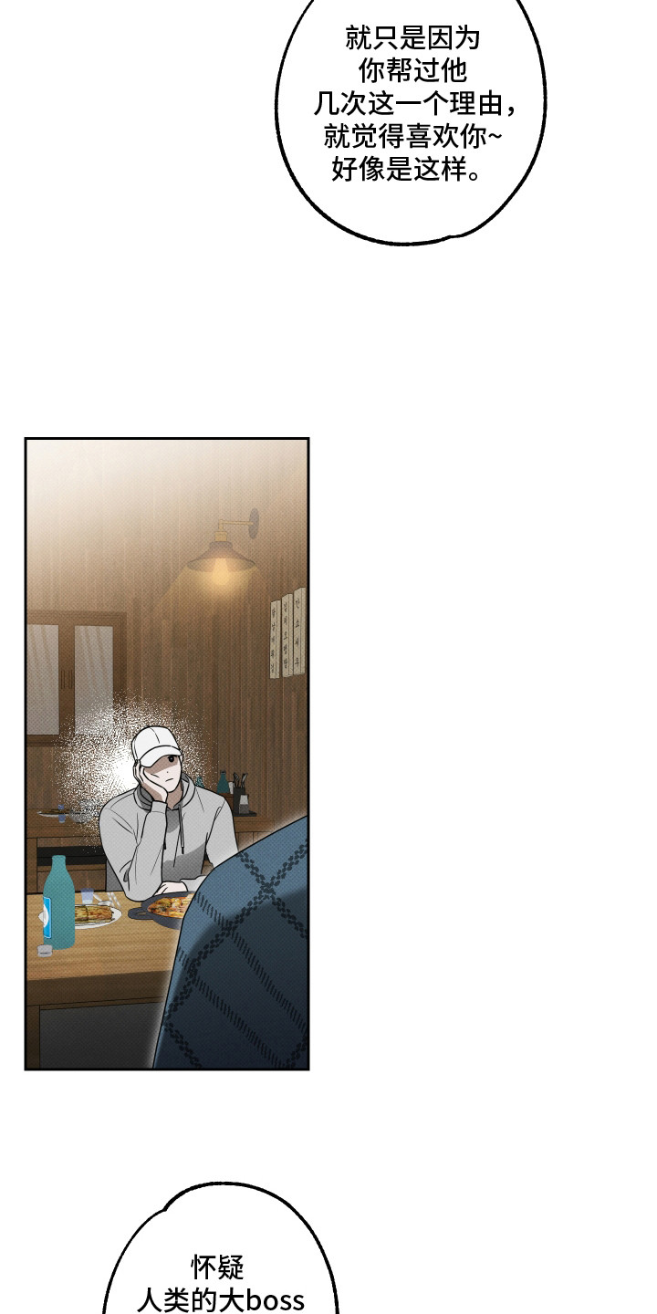 报恩的喜鹊漫画免费漫画,第18章：整理思绪5图