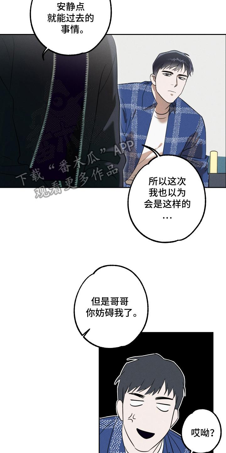 报恩的喜鹊免费漫画,第12章：很感谢2图