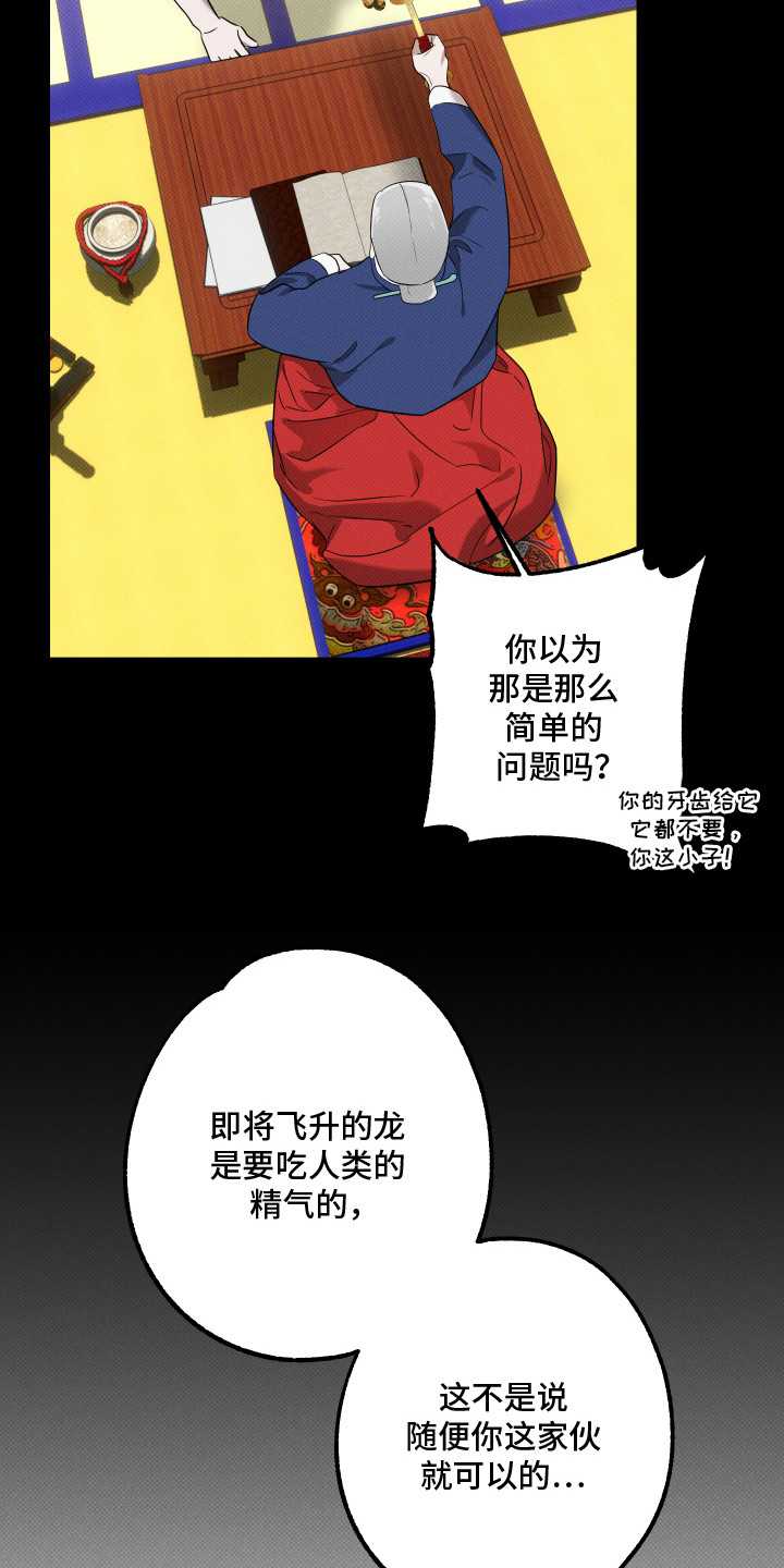 报恩的生肖漫画,第6章：被附身1图