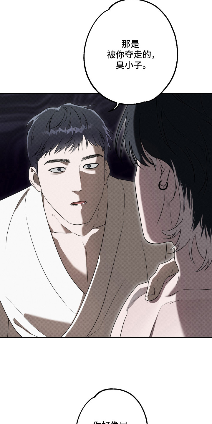 报恩的小黑蛇漫画,第17章：负起责任5图