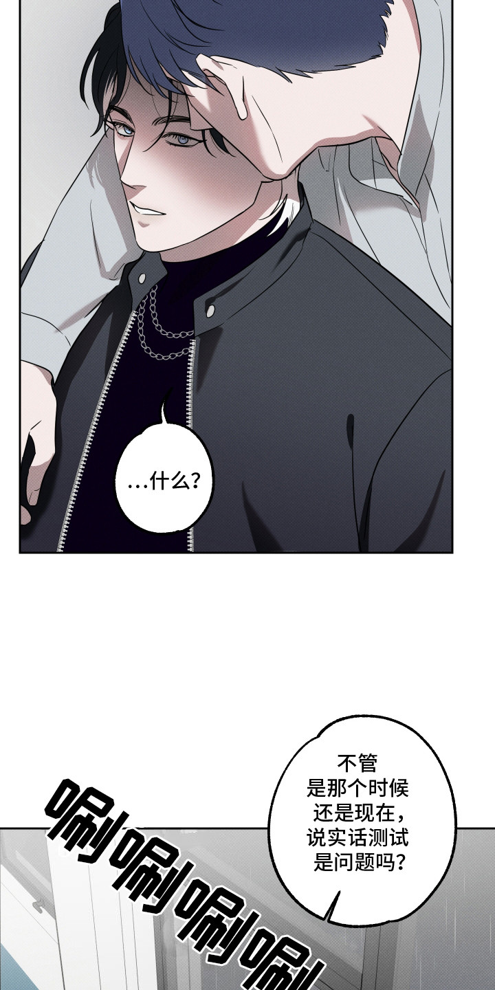 报恩的喜鹊漫画免费漫画,第11章：嘲讽5图