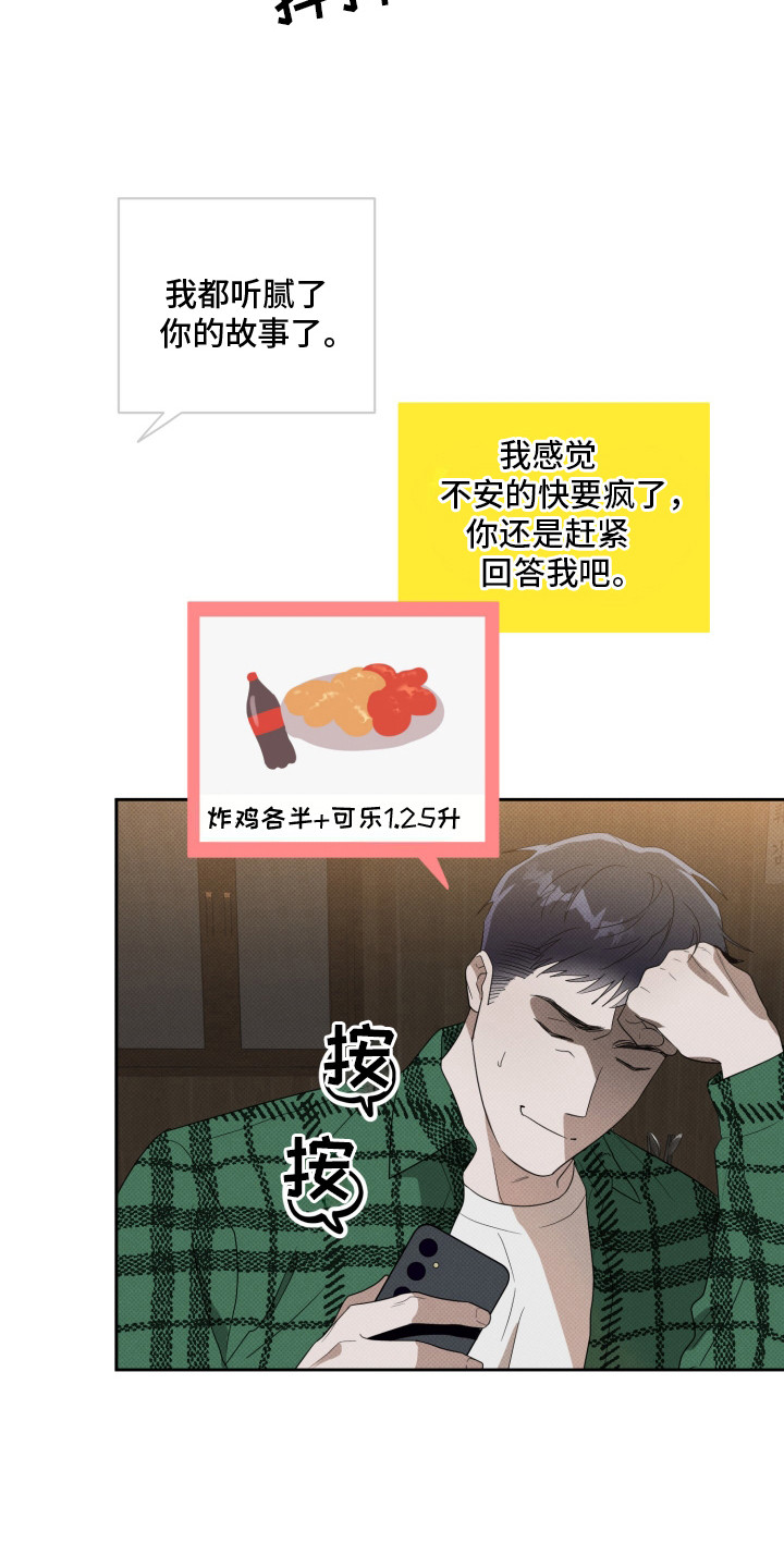 报恩的喜鹊小说免费阅读漫画,第2章：直觉2图