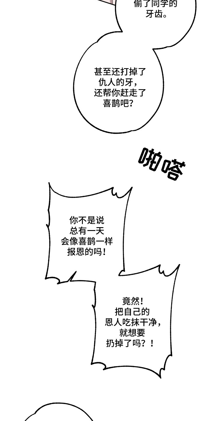 报恩的小黑蛇漫画,第17章：负起责任3图