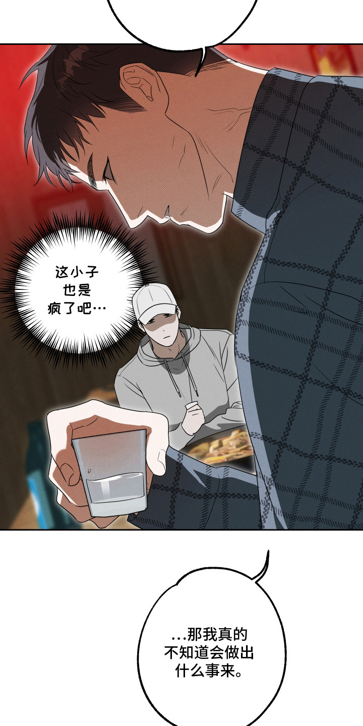 报恩的喜鹊漫画免费漫画,第18章：整理思绪2图