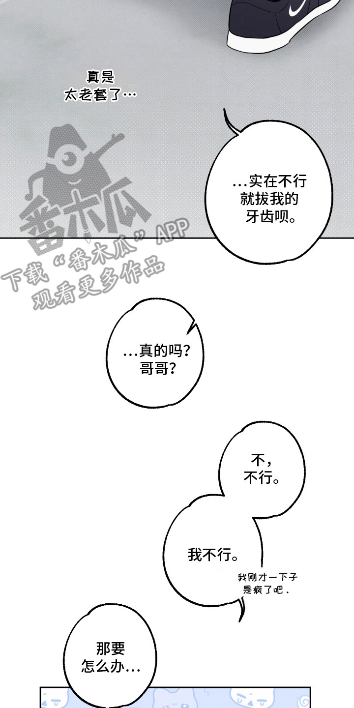 报恩的猫娘漫画全集漫画,第10章：心疼4图