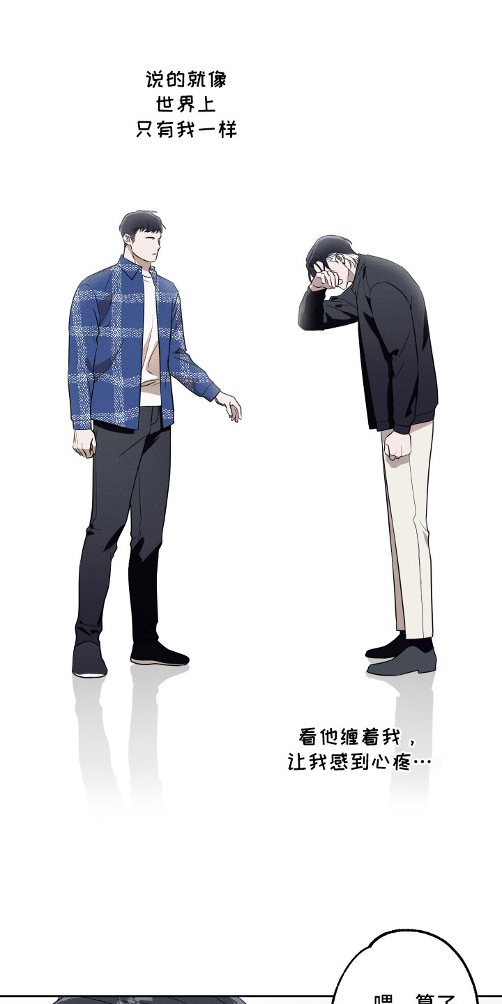 报恩的喜鹊车多吗漫画,第10章：心疼5图