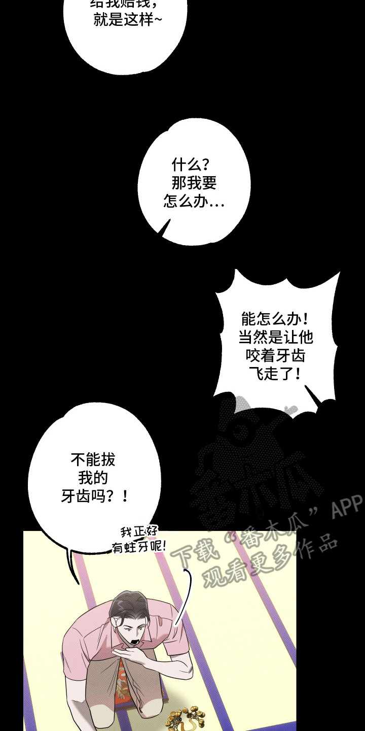 报恩的喜鹊漫画免费观看漫画 漫画漫画,第6章：被附身5图