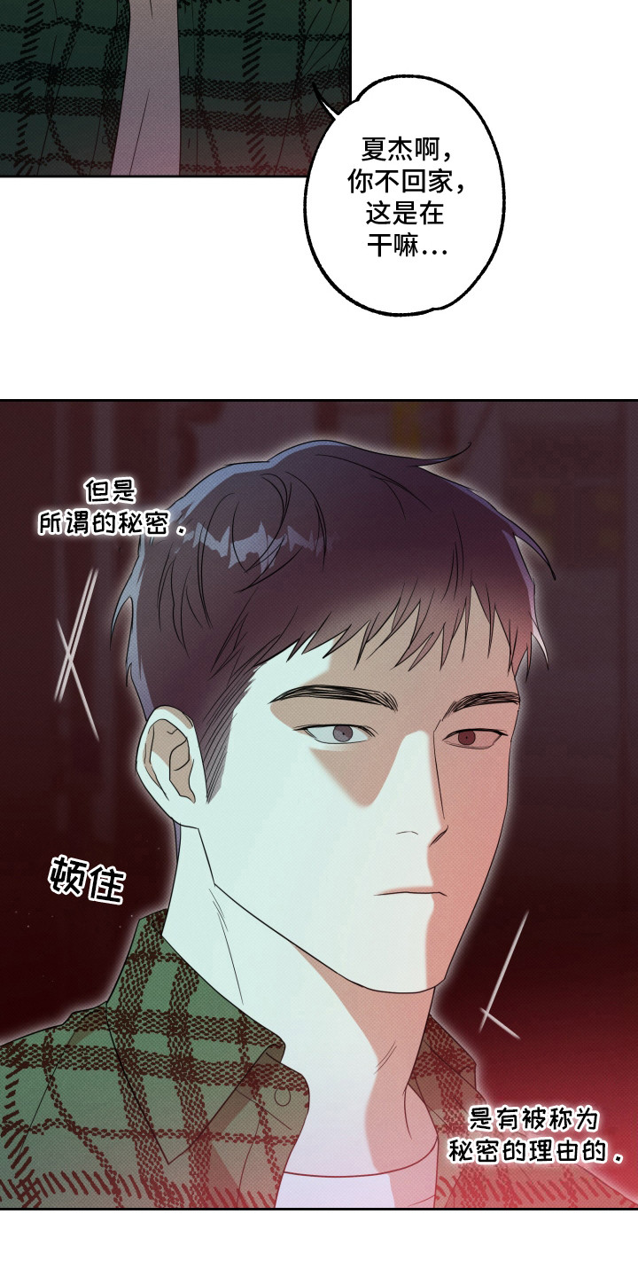 报恩的喜鹊车多吗漫画,第3章：跟踪2图
