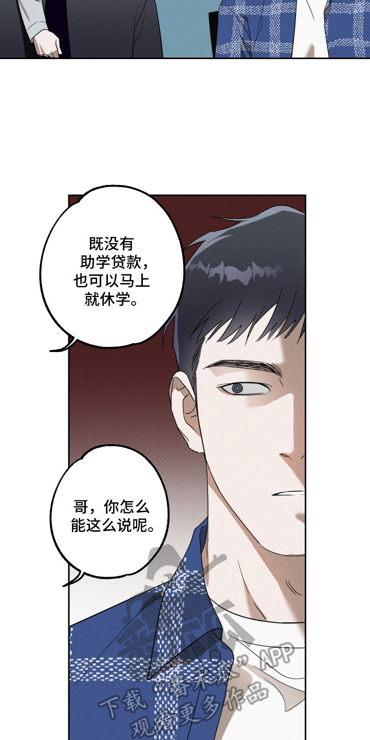 报恩的小蚂蚁漫画,第11章：嘲讽2图