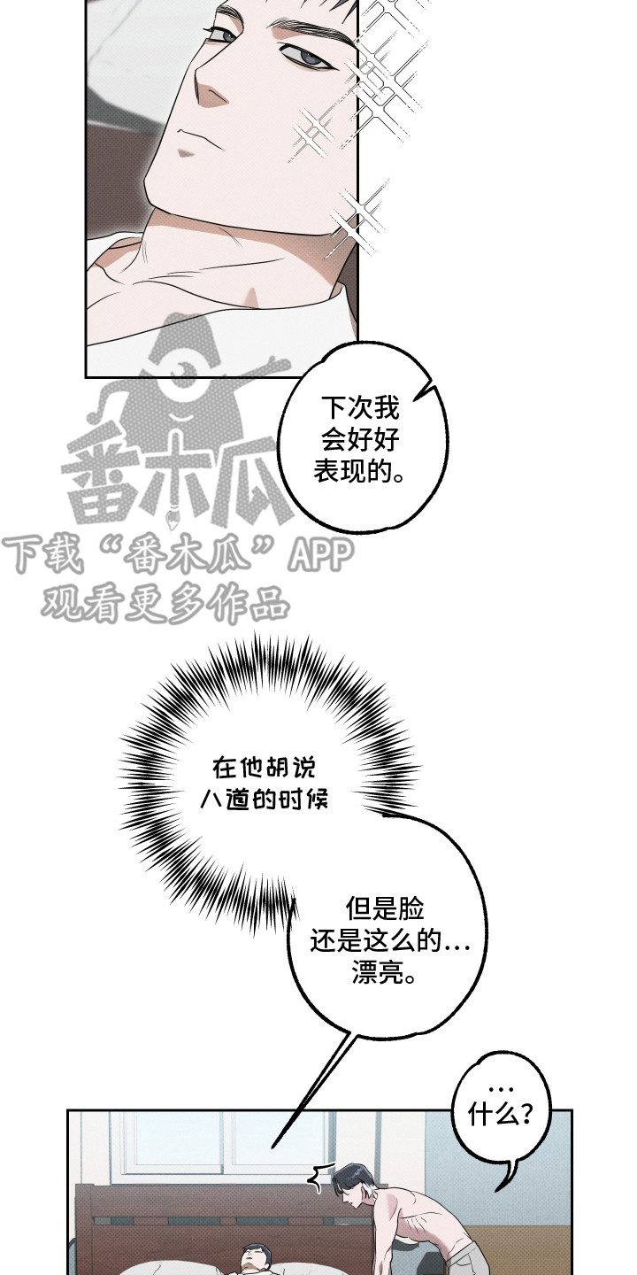报恩的喜鹊漫画免费漫画,第17章：负起责任3图