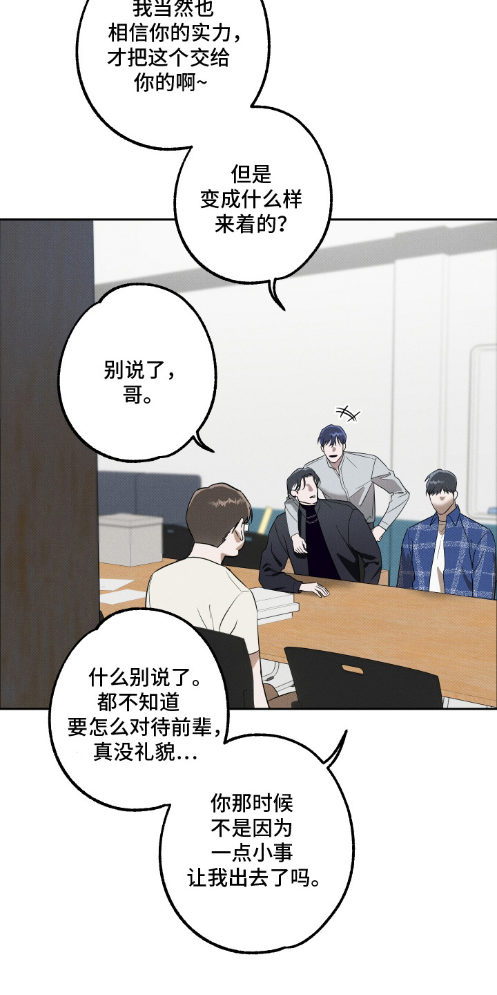 报恩的喜鹊漫画免费漫画,第11章：嘲讽3图