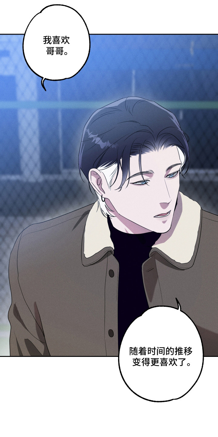 报恩的喜鹊车多吗漫画,第19章：爱就够了（完结）1图