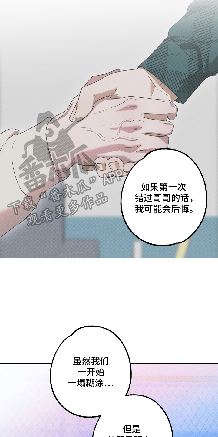 报恩的喜鹊车多吗漫画,第19章：爱就够了（完结）3图