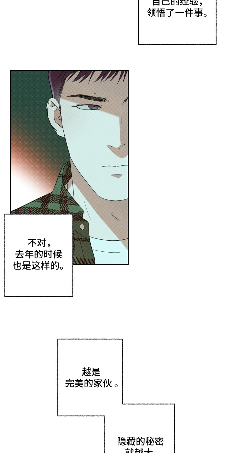 报恩的喜鹊穿针缝袜子漫画,第2章：直觉3图