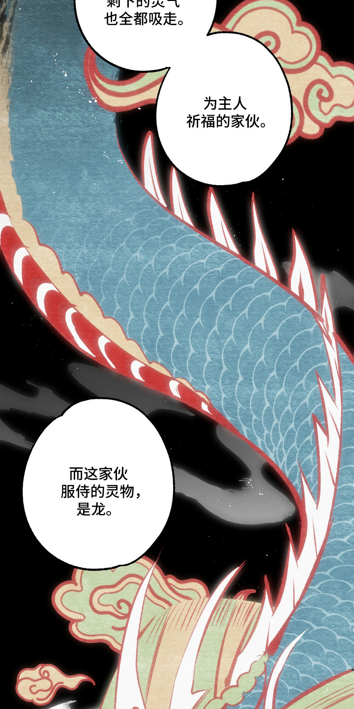 报恩的喜鹊漫画免费观看漫画 漫画漫画,第6章：被附身1图