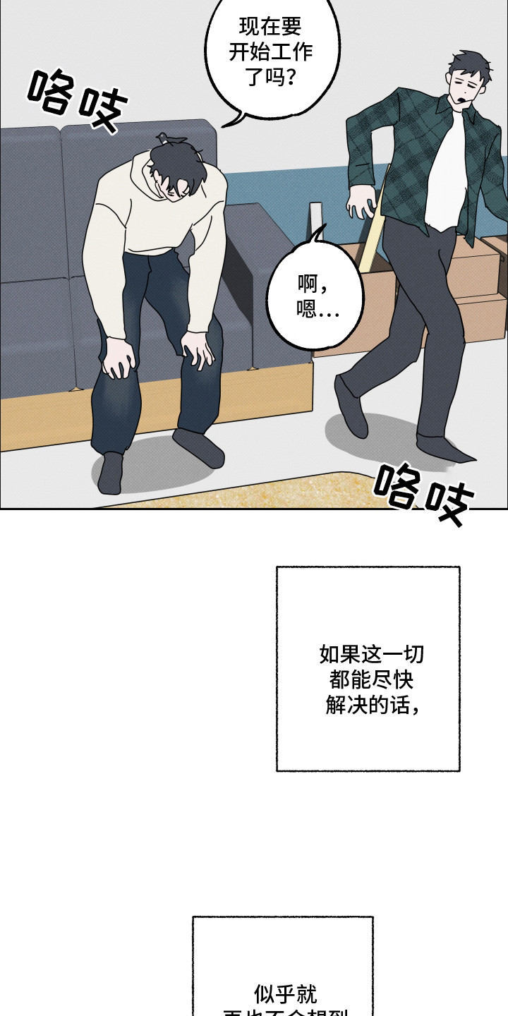 报恩的喜鹊漫画免费漫画,第15章：目标2图